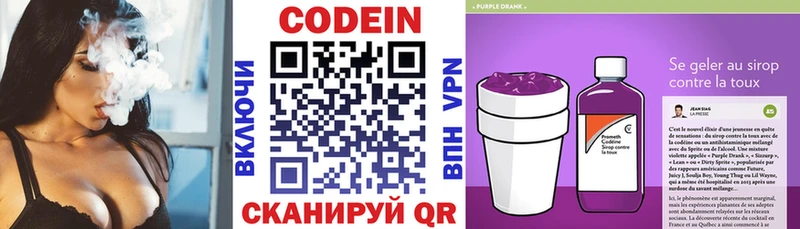 Кодеин Purple Drank  Бугуруслан 